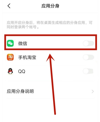 vivos7e如何启用微信分身功能 一键设置开启微信分身方法