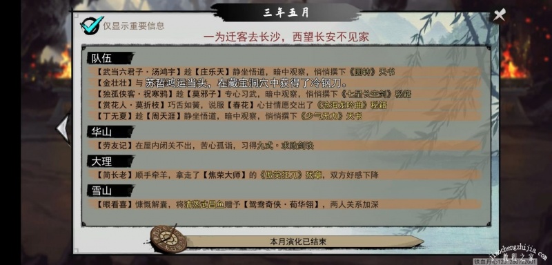 我的侠客天书怎么刷2