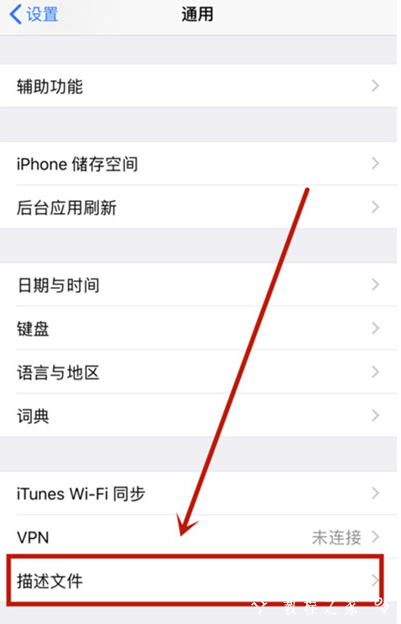 iphone12如何添加信任授权 苹果12信任未知APP方法