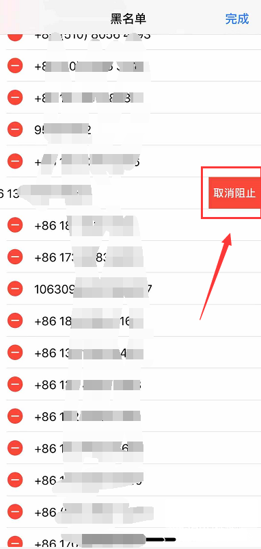 iPhone12如何拉出联系人黑名单 一键解除苹果12联系人黑名单方法