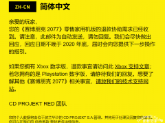 《赛博朋克2077》PS4版怎么退款 退款地址分享