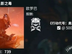 warframe奥影之毒全面攻略 奥影之毒怎么打[多图]