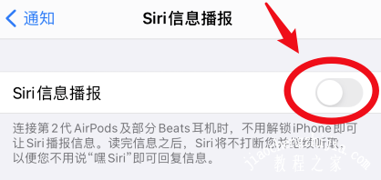 iPhone12如何关闭信息播报功能 一键禁用苹果12Siri信息播报方法