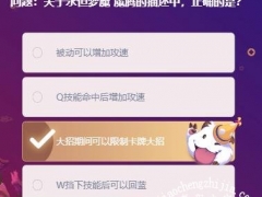 英雄联盟峡谷最牛知识达人2月10日答案大全 2.10正确答案汇总[多图]