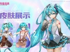 高能手办团初音未来联动怎么玩 3月12日初音未来联动开启[多图]