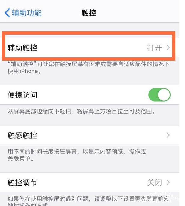 iphone12如何启用辅助触控功能 苹果12一键开启辅助触控方法