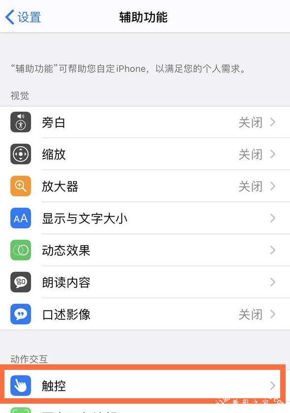 iphone12如何启用辅助触控功能 苹果12一键开启辅助触控方法