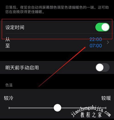 iPhone12如何启用夜间模式 苹果12一键设置开启夜间模式方法