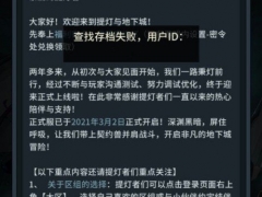 提灯与地下城数据异常怎么办 数据异常和登录失败解决攻略