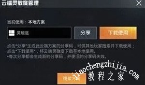 和平精英令儿灵敏度设置码是什么 令儿最新灵敏度分享码