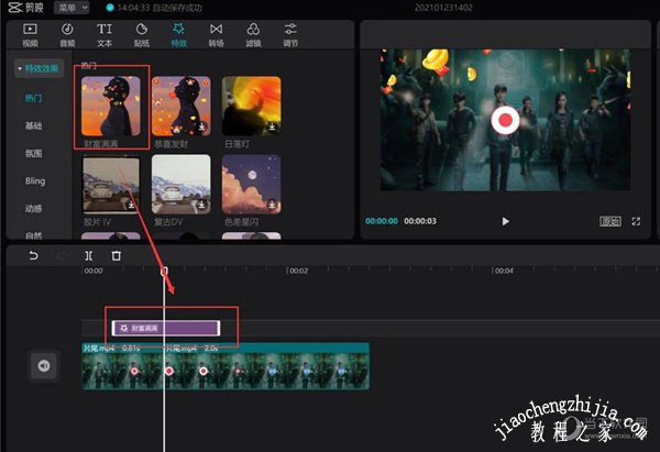 剪映怎么给视频添加特效
