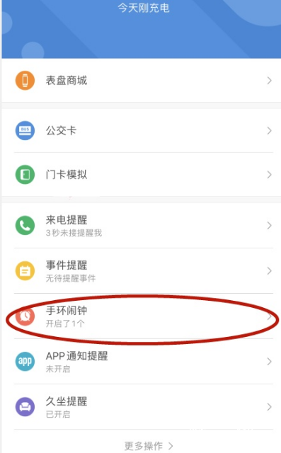 小米手环5如何设置启用闹钟功能 一键设置开启闹钟方法