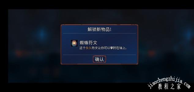 重生细胞蜘蛛符文怎么获得 蜘蛛符文获取方法及作用介绍