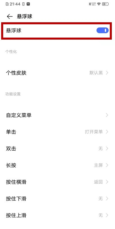 vivos7t怎么开启悬浮球功能 一键设置启用悬浮球方法