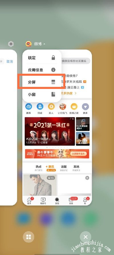 vivos9怎么快速分屏 一键快速分屏方法分享