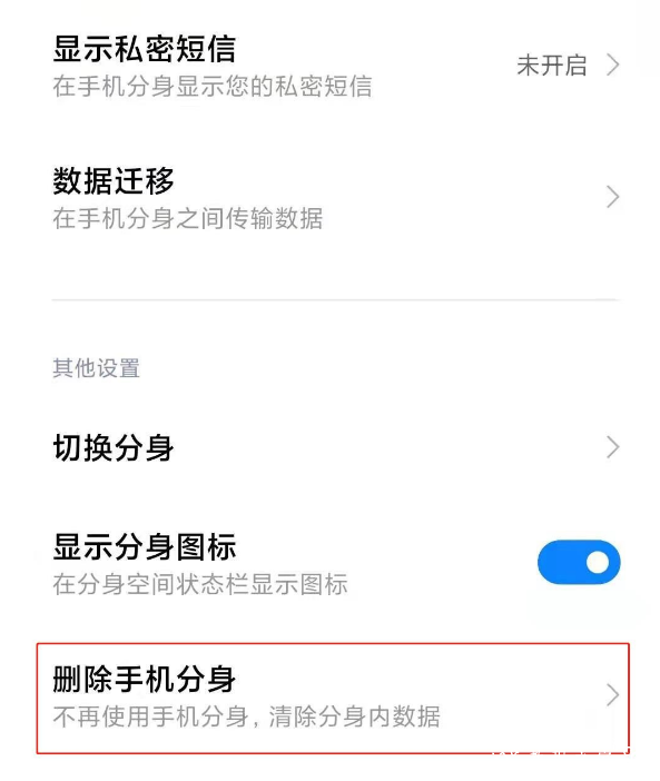小米11怎么关闭手机分身功能 一键取消手机分身方法分享