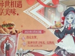 原神kfc联动套餐怎么买 kfc联动套餐与联动徽章获取解析[多图]