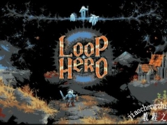 Loophero循环英雄职业天赋修改教程