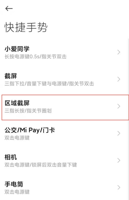 红米k40局部截屏怎么用 一键开启手机区域截图方法分享