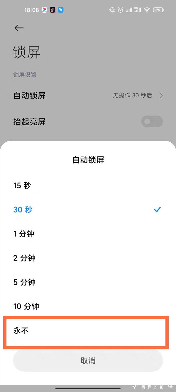 红米k40怎么调整自动息屏时间 一键设置调整自动锁屏时间方法