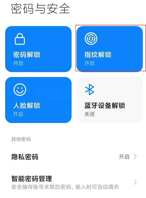 红米k40怎么录入指纹数据 快速录入指纹解锁数据方法