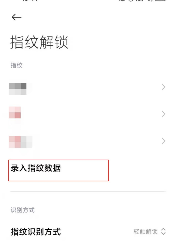 红米k40怎么录入指纹数据 快速录入指纹解锁数据方法