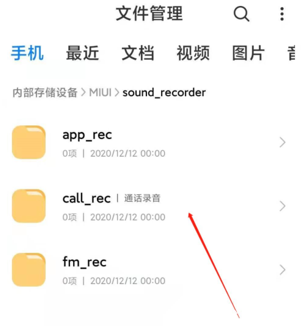 红米k40录音文件存放位置在哪 快速找到手机录音文件方法