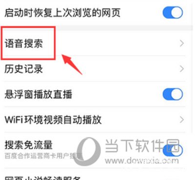 百度APP开启语音搜索功能
