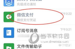 微信APP查看退款账单