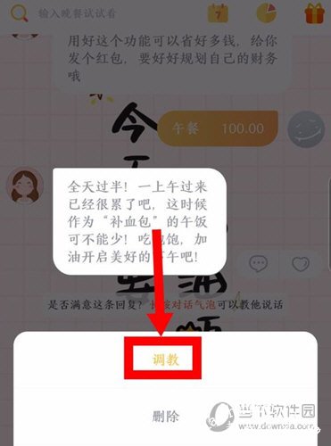 叨叨记账怎么调教角色回复