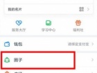 钉钉圈子怎么改名字 昵称修改方法