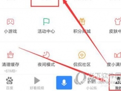 百度APP如何查看历史记录 查看方法介绍