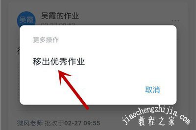 钉钉移出优秀作业提示界面