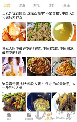 做菜大全APP使用教程3