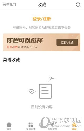 做菜大全APP使用教程7