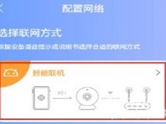 有看头监控怎么连接网络 智能联机方法