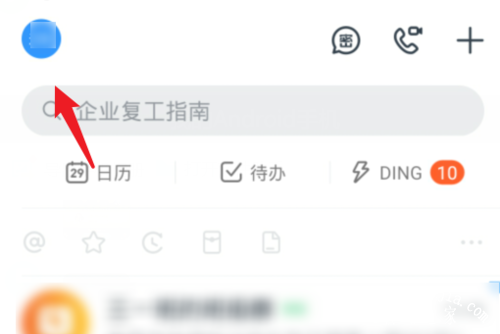 钉钉首页界面