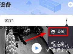 有看头监控怎么换网 更换WIFI方法