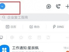 钉钉消息提示音怎么换 设置方法介绍