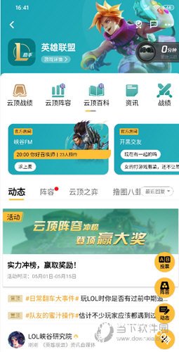 掌上WeGame点击动态