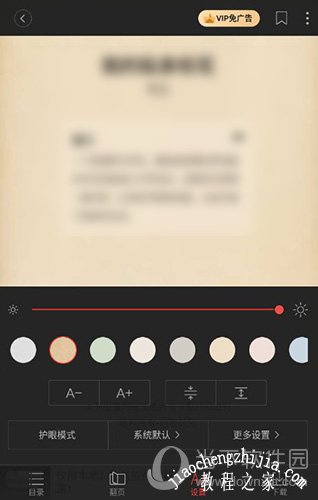 搜狗阅读调节亮度3