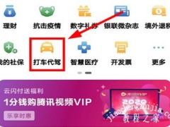 云闪付怎么叫滴滴代驾 喝了酒也能安全到家