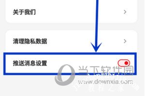 云闪付APP关闭消息推送