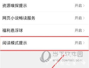 QQ浏览器开启阅读模式提示功能