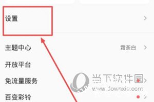QQ音乐开启锁屏歌词功能