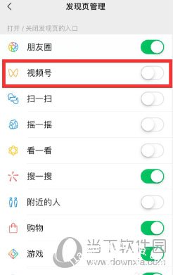 微信视频号怎么关闭