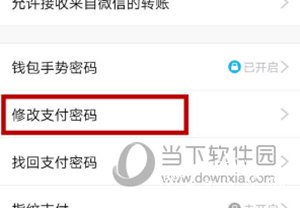 手机QQ修改支付密码