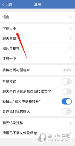 企业微信怎么调整字体大小