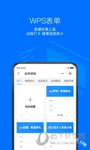 WPS Office手机版