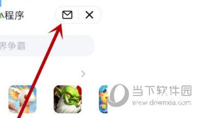 手机QQ关闭小程序消息提醒